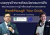 จองด่วน!!! เหลืออีกเพียง 3 ที่ กับคอร์สสุดฮิต คอร์สการโค้ชแรกของปี 2563 นี้