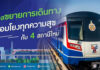 ดีเดย์เปิดเส้นทางเดินรถBTS 4 สถานีใหม่