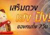 How To ใส่เครื่องประดับอย่างไรให้ปัง เสริมดวง โชคลาภ ของคนทั้ง 7 วันเกิด