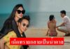 “เมย์-บิ๊ก” สวีทหนักมาก…ทำเม็ดทรายกลายเป็นน้ำตาล