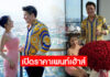 ไม่ธรรมดา! เปิดราคาเพนท์เฮ้าส์ “ไฮโซกี้” ฉลอง HBD “ฝน ศนันธฉัตร”