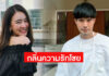 งานนี้มีลุ้น “หน่อง-แพรวา” ออกทริปดำน้ำ เช็คอินที่เดียวกันเป๊ะ!