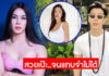 ปังมาก “นัท สะบัดแปรง” แปลงโฉม “แบม ปีติภัทร” เป็นสาวแซ่บจนแทบจำไม่ได้