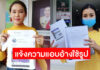 “ลำไย-หนูเล็ก” โร่แจ้งความเพจฉกรูปแอบอ้างโฆษณา โดยไม่ได้รับอนุญาต