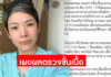 “นิ้ง กุลสตรี” อัปเดตอาการป่วย ตรวจพบไวรัสแอบแฝง