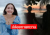 “ญาญ่า” ปล่อยภาพหวาน หลัง “ณเดชน์” ลุ้นเซอร์ไพรส์ขอแต่ง