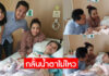 น้ำตาซึม “เต๋า-นุ๊ก” เข้าเยี่ยม “นิ้ง” ที่โรงพยาบาล พร้อมทำสิ่งนี้ให้เพื่อน