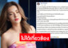 “ดิว อริสรา” แจงแล้วโพสต์ข้อความดราม่า ที่แท้โดนแฮก!