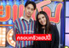 “กานต์ วิภากร” ควงลูกชาย “น้องเสือ” เปิดใจหลังวิวาห์ “เสก”