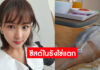 “ออม สุชาร์” เตือนภัยผู้หญิง ซีสต์ในรังไข่แตก ต้องผ่าตัดด่วน!