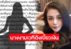 “ออม บลูเบอร์รี่” แฉนางงามเวทีดังเคยเป็นพาร์ทเนอร์ธุรกิจ เบี้ยวเงินเกือบครึ่งล้าน!!