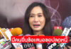 “ติ๊ก กนิษฐรินทร์” เปิดใจหลังวินฯ ทวงเงินผ่าน “ศรราม” รับมีคนยื่นข้อเสนอปลดหนี้ให้