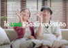 LINE ปล่อยวิดีโอซีรีส์ “ใช้ LINE ชีวิตสบายกว่าที่คิด” เผยไลฟ์สไตล์การใช้ชีวิตยุคใหม่ด้วย LINE