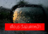 กรมอุตุฯ เตือน 13 จังหวัดภาคใต้ 1-4 ธ.ค.นี้ ระวังอันตรายจากฝนตกหนัก
