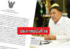 กทม.ออกประกาศฉบับ ที่ 16 สั่งปิดสถานที่ชั่วคราว คุมเข้มโควิด-19