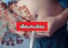 หมอเตือน “คนอ้วน” หากติดโควิด-19 ส่ออาการรุนแรง ปอดอักเสบเร็วขึ้น
