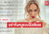 “เข็ม ลภัสรดา” ฝากถึงสาวรุ่นพี่วัยใกล้ 50 “อย่าหึงหนูแบบไร้สติ”
