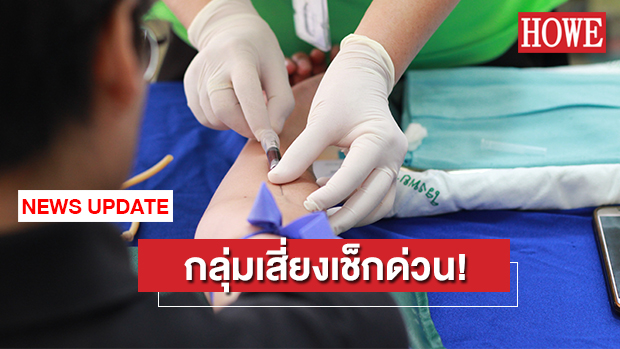 กทม.เตรียมฉีดวัคซีนไข้หวัดใหญ่ ให้ประชาชน 7 กลุ่มเสี่ยง 1 ...