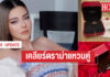 “ดิว อริสรา” เปิดหมดเปลือกดราม่าแหวนคู่ “ไผ่-เซบาสเตียน”