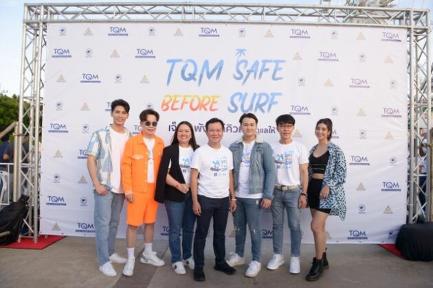 TQM จับมือพันธมิตร เปิดตัวประกัน "Surf Skate" เบี้ย ...