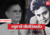 โรคชรา คร่าชีวิต “ชาลี อินทรวิจิตร” ปิดตำนานครูเพลง ด้วยวัย 98 ปี
