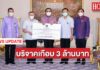 นายกฯ-ครม.บริจาคเงิน 2.9 ล้าน ช่วยบุคลากรได้รับผลกระทบโควิด