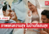 “แมน-เกล” ถ่ายรูปครอบครัวสุดอบอุ่น เตรียมต้อนรับลูกคนแรก