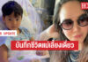 “ทาทา” เผยบันทึกชีวิตแม่เลี้ยงเดี่ยว เมื่อลูกต้องแอดมิทโรงพยาบาลกลางดึก