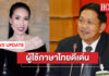 วธ. มอบรางวัลเชิดชู “รัดเกล้า-อภิชาติ” เป็นผู้ใช้ภาษาไทยดีเด่น ปี 2564