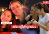 อาลัยรัก…”เมย์ รัชนก” โพสต์ข้อความถึงคุณแม่ หลังท่านจากไปอย่างกะทันหัน