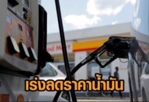 สหรัฐฯ เล็งปล่อยน้ำมันดิบออกจากคลัง ตรึงราคาน้ำมันโลก