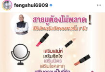 สายมูต้องโดน “ซินแสเป็นหนึ่ง” แนะเลือกใช้ลิปสติกสีถูกโฉลกวัน ช่วยเสริมดวงให้ปังๆ ตลอดปี