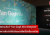 ชวนเสพงานศิลป์ “Van Gogh Alive Bangkok” นิทรรศการศิลปะดิจิทัลอิมเมอร์ซีฟเลื่องชื่อของโลก
