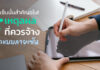 ลายเซ็นนั้นสำคัญไฉน 5 เหตุผลที่ควรจ้างออกแบบลายเซ็น