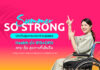 เมืองไทยประกันชีวิต ส่งประกันสุขภาพเหมาจ่าย Health จุใจ IPD+OPD จัดแคมเปญ “Summer So Strong” รับลมร้อน