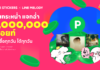 กลับมาอีกครั้ง กับความคุ้มแห่งปี LINE STICKERS ผนึก LINE MELODY จัดแคมเปญใหญ่ ‘คุ้มกระหน่ำ แจกฉ่ำ 1,000,000 พอยท์’