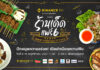 เตรียม สนุก จุก ฟิน ไปกับงานอาหารใจกลางเมือง “ร้านเด็ดแฟร์ 6 ปัญญา 5 ดาว Hall of Food” ปักหมุดความอร่อยร้านเด็ดทั่วไทยพบกัน 8-9-10 พ.ย.นี้ เวลา 11 โมง ถึง 3 ทุ่ม ที่สยามสแควร์!!