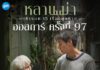 หลานม่า’ สร้างประวัติศาสตร์! เป็นหนังไทยเรื่องแรก เข้ารอบออสการ์ 15 เรื่องสุดท้าย