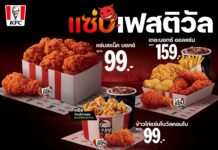 KFC ประเทศไทยจัด ‘แซ่บเฟสติวัล’ ปลุกพลัง Zabb Power ทั่วประเทศ ชู ‘วิงซ์แซ่บ’ เป็นไอคอนความแซ่บแบบไทยแท้ มาไทยทั้งที ถ้าไม่ได้แซ่บ ถือว่ามาไม่ถึง!