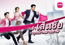เมืองไทยประกันชีวิต ส่งแคมเปญ เข้า “เส้นชัย” ทุกเป้าหมายภาษีชวนมือใหม่-มือโปร วางแผนภาษีโค้งสุดท้ายของปีด้วยแบบประกันที่ตอบโจทย์ จากเมืองไทยประกันชีวิต