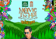 “เจ เจตริน – สแตมป์ อภิวัฒน์ – แหลม สมพล” แท็กทีมชวนเพื่อนออกมาสนุกที่ “Movie on the Hill” ครั้งที่ 6 ณ ไร่ทองสมบูรณ์คลับ เขาใหญ่ ลงทะเบียนเข้างานฟรี!