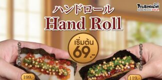 สึโบฮาจิ (Tsubohachi) ส่งตรงความอร่อยแท้จากฮอกไกโด เปิดตัว 2 เมนูไฮไลต์ใหม่ “Sushi Cake” และ “Hand Roll” เริ่มต้น 69 บาท ตอบโจทย์ทุกโอกาสพิเศษ