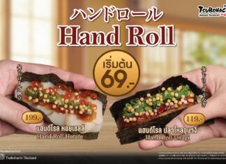 สึโบฮาจิ (Tsubohachi) ส่งตรงความอร่อยแท้จากฮอกไกโด เปิดตัว 2 เมนูไฮไลต์ใหม่ “Sushi Cake” และ “Hand Roll” เริ่มต้น 69 บาท ตอบโจทย์ทุกโอกาสพิเศษ