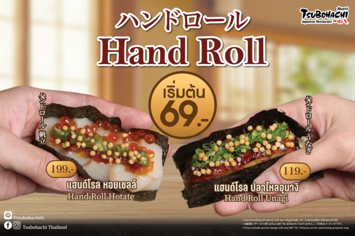 Hand Roll