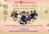 สยาม ทาคาชิมายะ ณ ไอคอนสยาม จัดงาน THE WAGASHI Japanese Foods, Crafts & IKEBANA พร้อมจัดเต็มโปรโมชันลดทั้งห้างสูงสุด 50% แทนคำขอบคุณ 7 ปีที่เคียงข้างกัน ระหว่างวันที่ 19 – 30 พฤศจิกายน 2568