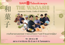 สยาม ทาคาชิมายะ ณ ไอคอนสยาม จัดงาน THE WAGASHI Japanese Foods, Crafts & IKEBANA พร้อมจัดเต็มโปรโมชันลดทั้งห้างสูงสุด 50% แทนคำขอบคุณ 7 ปีที่เคียงข้างกัน ระหว่างวันที่ 19 – 30 พฤศจิกายน 2568