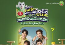 คิ้วท์ขั้นสุด!“โออิชิ กรีนที” ชวนพรีเซนเตอร์ “เจมีไนน์–โฟร์ท–สกาย–นานิ” เสิร์ฟความฟีลกู้ด เปิดตัวน้องมาสคอต NEKO ลุคใหม่ & แอปโออิชิ คลับ เวอร์ชันใหม่! ที่ One Bangkok Park ในวันที่ 27 พ.ย. 68 นี้