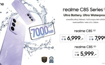 เปิดตัว realme C85 Series 5G ลุยได้ทุกจังหวะชีวิตด้วยแบตเตอรี่ 7000mAhใหญ่สุดในเซกเมนต์ พร้อมยกระดับมาตรฐานความทนทานสู่ระดับสูงสุดของแบรนด์ด้วย IP69 Pro ในราคาเริ่มต้นเพียง 5,999 บาท