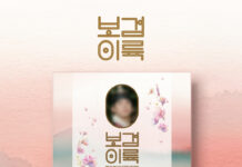 Everyday Surprise จาก LOFT! เปิดพรี “PARK BO GUM 2026 SEASON’S GREETINGS” ลุ้นร่วมแฟนไซน์กับ PARK BO GUM ในไทย ที่สยามพารากอน