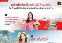 ไปรษณีย์ไทย ชี้เทรนด์ “เที่ยวตัวปลิว” มาแรง ดันบริการ ‘Trave Lite’ โตพุ่งเผย “ภูเก็ต- สุวรรณภูมิ-อุดร” ครองแชมป์จุดฝากกระเป๋าเดินทางยอดนิยมพร้อมเดินหน้าส่ง 2 เซอร์วิส Travel Lite และ Travel Lite World รับดีมานด์ช่วงท่องเที่ยวไฮซีซัน